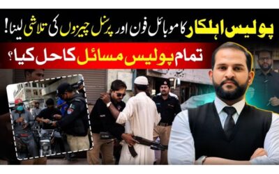 Can Police Check Your Mobile Phone at a Checkpoint? Understanding Your Legal Rights in Pakistan