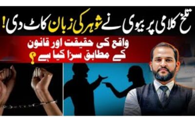 Faisalabad Incident: Tongue Cut or Tongue Injured? Understanding the Legal Difference