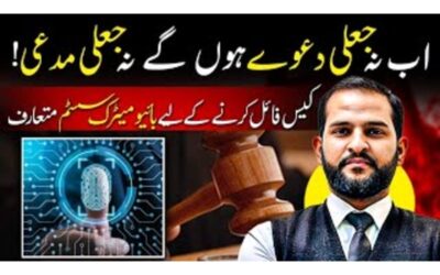 Biometric Verification Made Mandatory for Case Filing in Lahore High Court and Punjab Courts