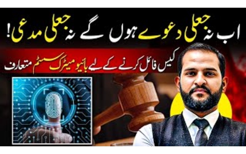 Biometric Verification Made Mandatory for Case Filing in Lahore High Court and Punjab Courts