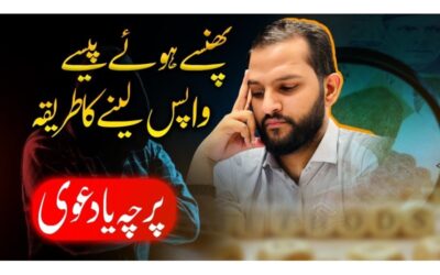 Legal Remedies in Pakistan for Recovering Money or Property