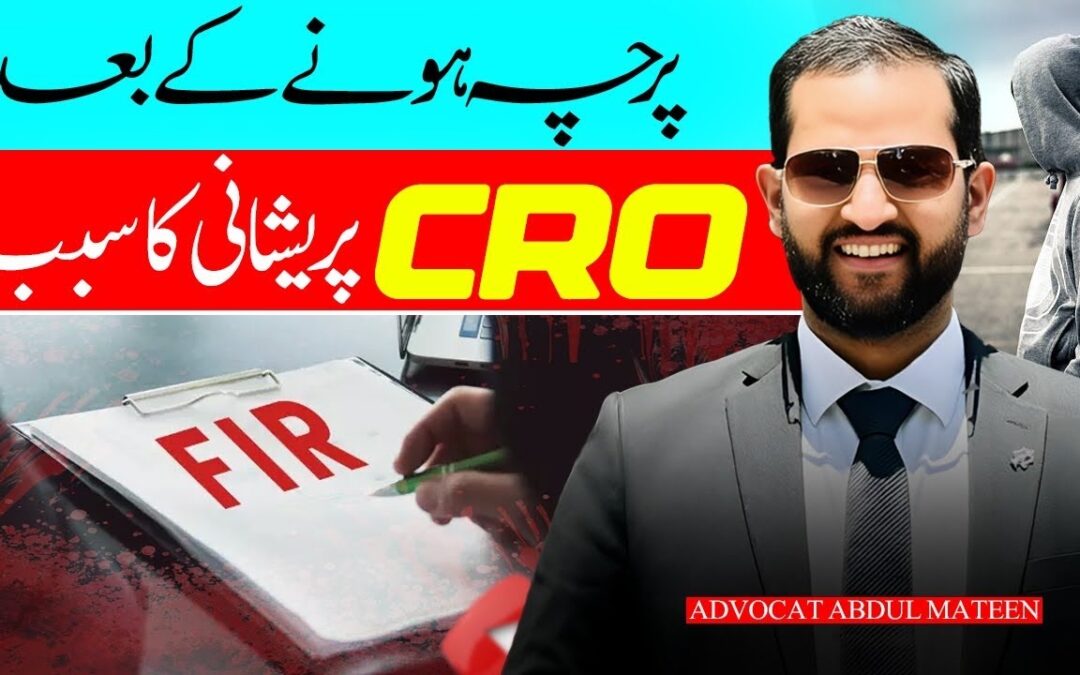 A Call to Protect Fundamental Rights: Ending the Stigma of FIR Records