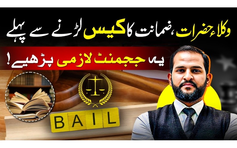 Understanding Bail Law in Pakistan: A Landmark Supreme Court Judgment Every Lawyer and Family Should Read