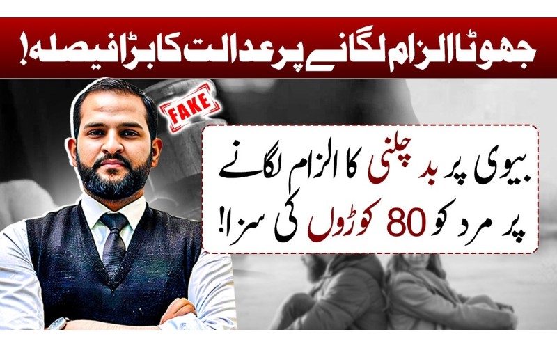 False Allegations of Adultery Can Lead to Severe Punishment Under Pakistani Law